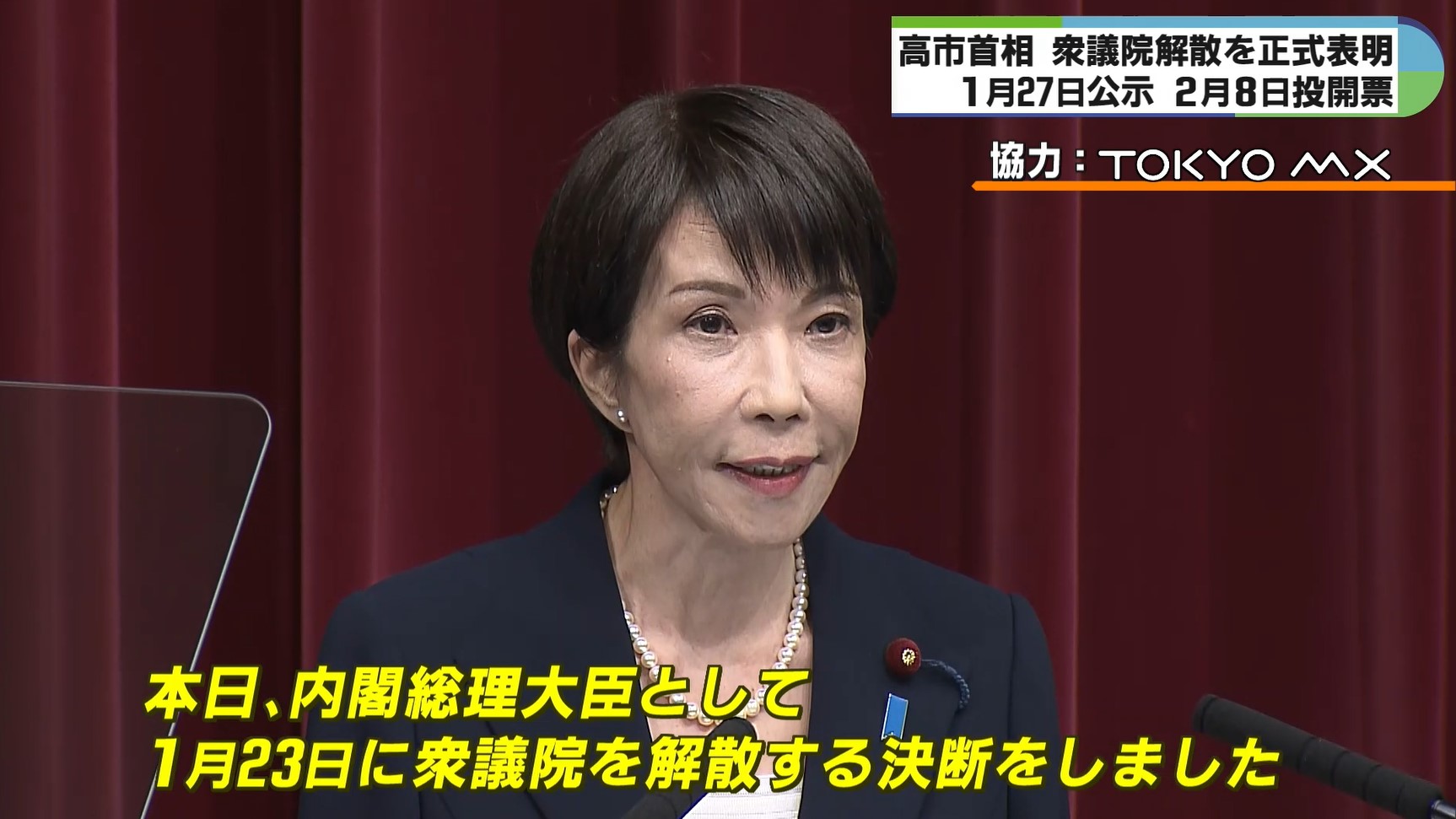 高市首相　衆議院解散を表明
