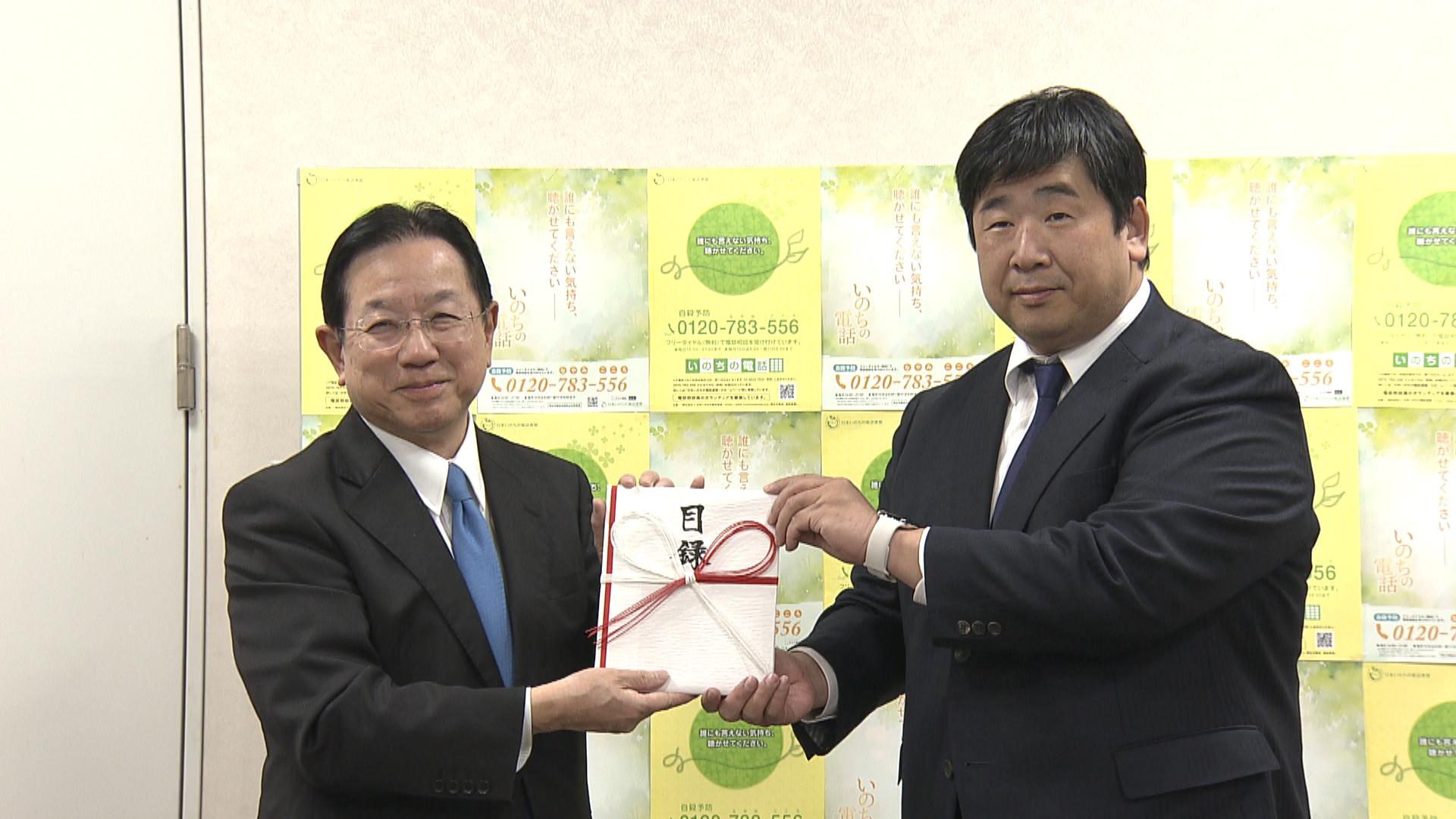 いのちの電話協会に寄付金