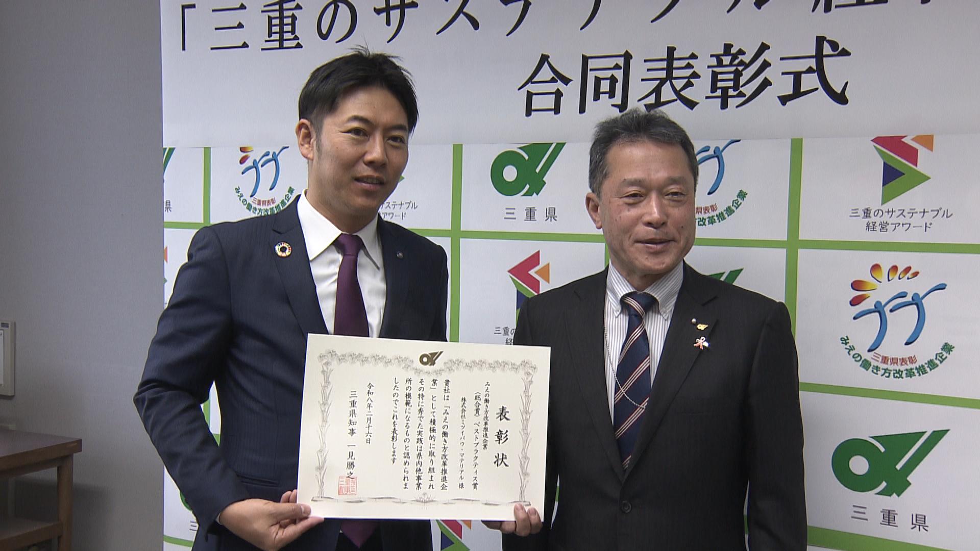 女性管理職の割合18%など　働き方改革の取り組む企業6社を表彰