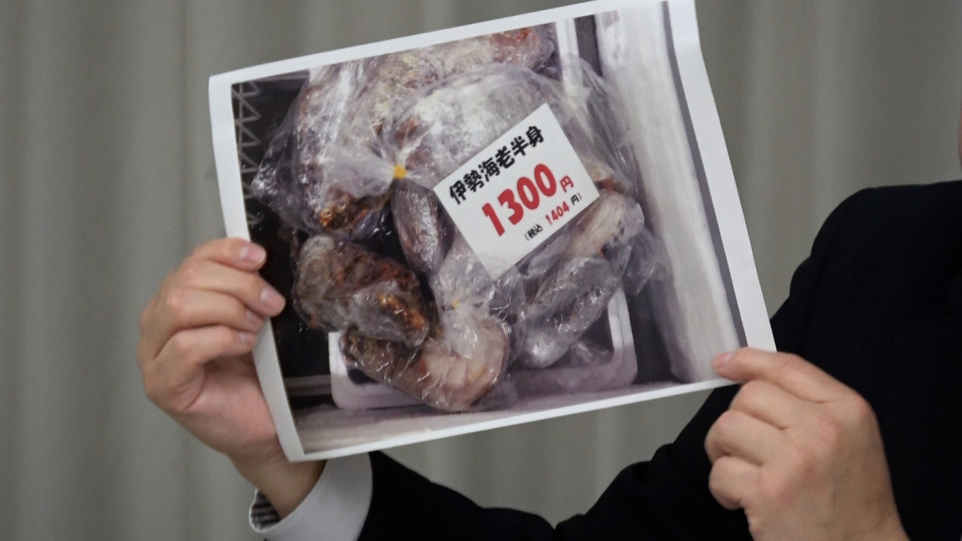 外国産ロブスターを「伊勢海老」と表記し販売　景品表示法違反指摘