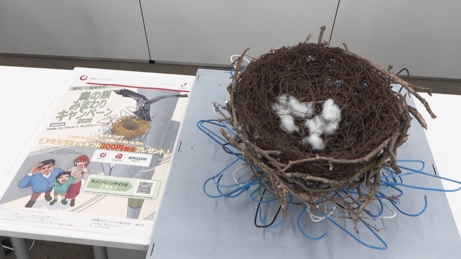 去年は約1600件の投稿が　より多くの目で　電柱の鳥の巣みまわり