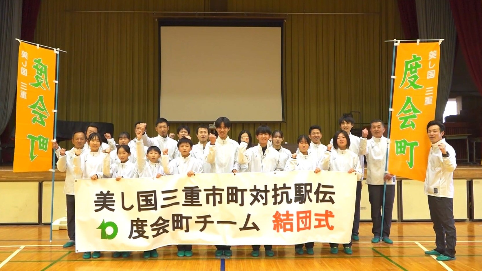 4人のフレッシュな戦力　全員でタスキをゴールまで　度会町チーム　美し国三重市町対抗駅伝