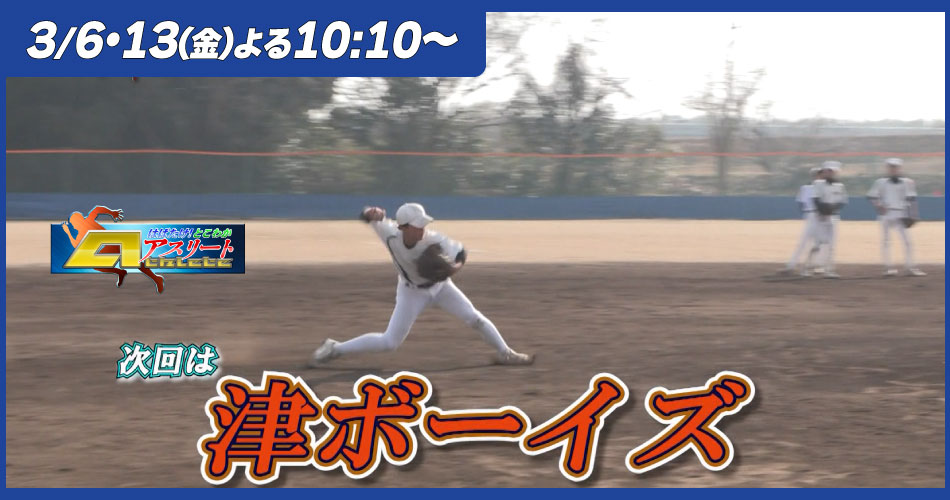 はばたけ次回②