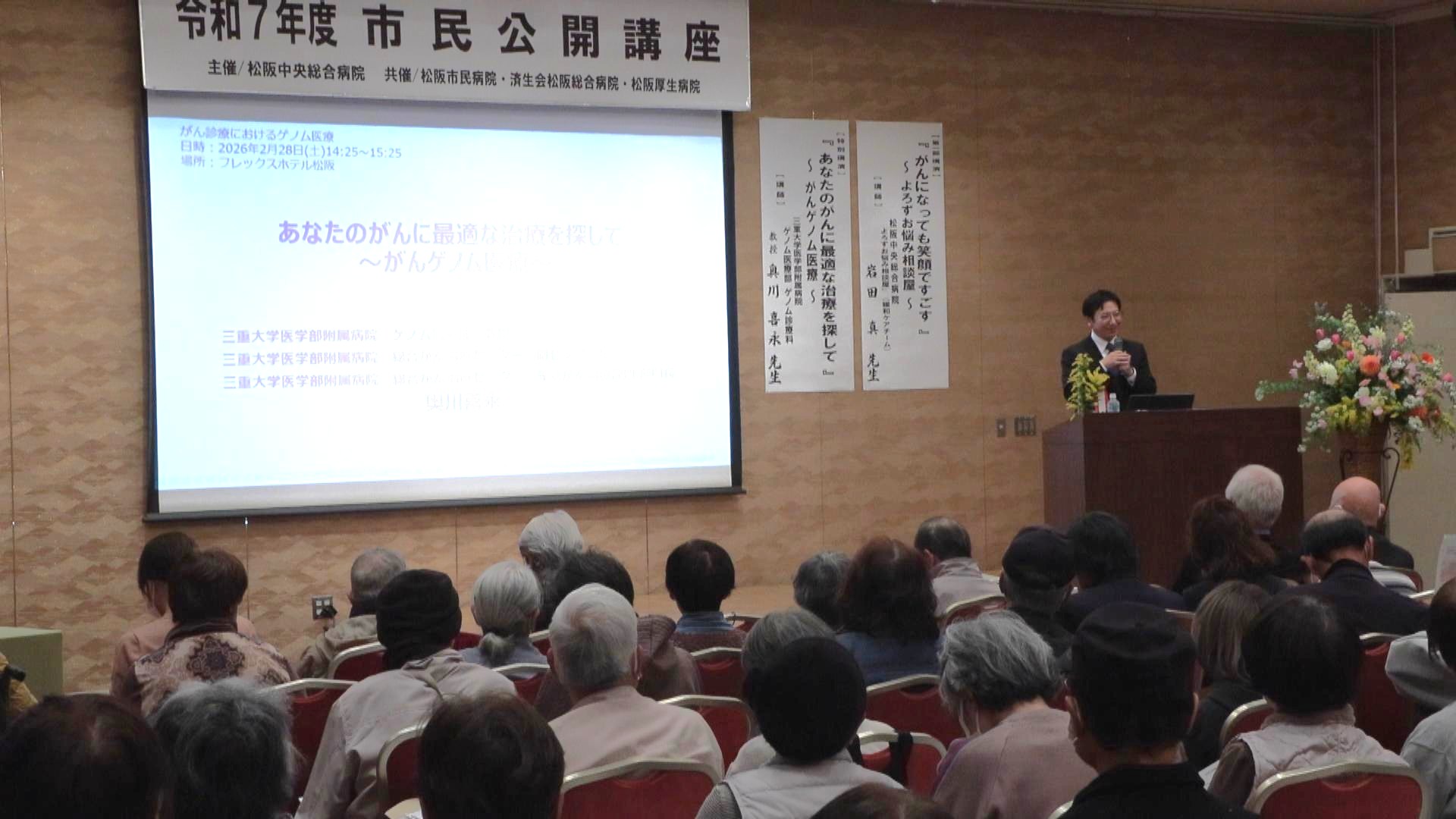 松阪中央総合病院が「がんゲノム医療」連携病院に　市民公開講座で課題を解説