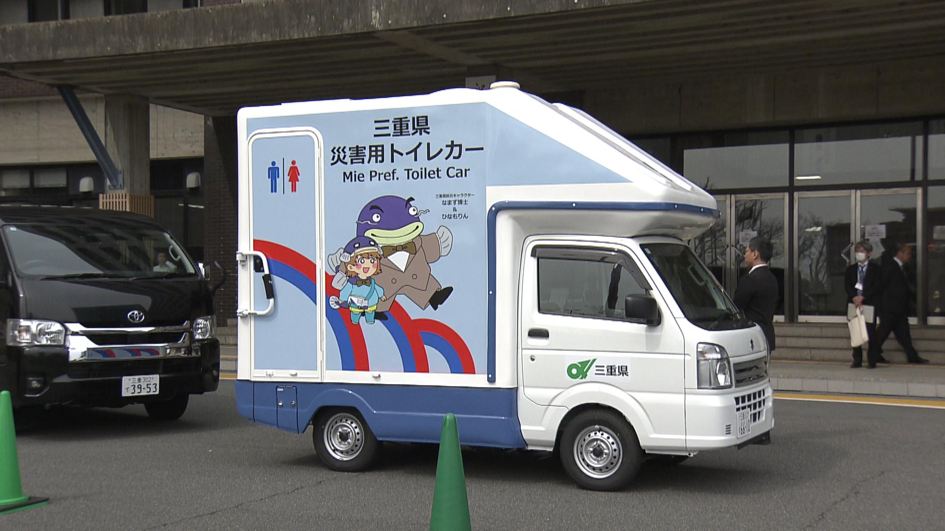 被災地派遣の職員に　三重県が災害用トイレカーを導入
