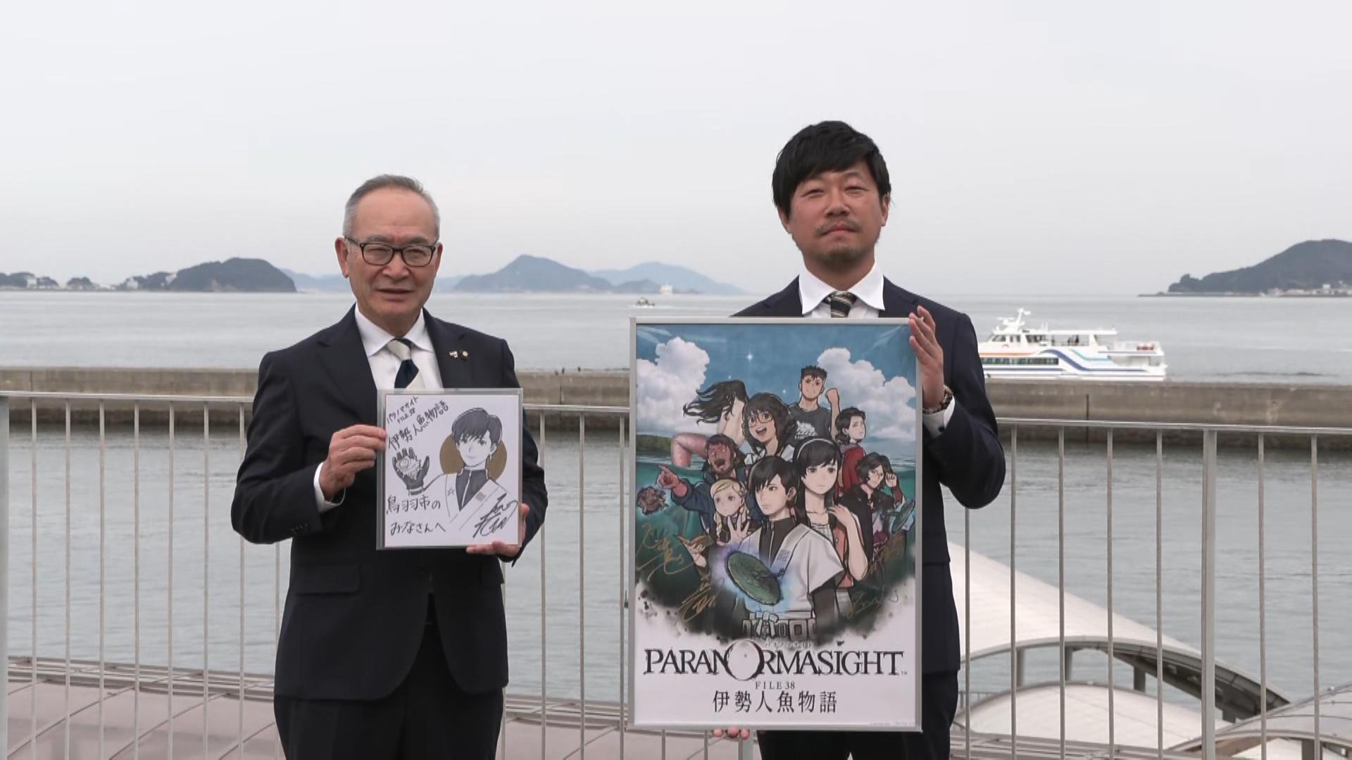 スクエニから発売された伊勢志摩が舞台のゲーム「パラノマサイト」最新作　タイアップ企画が開始