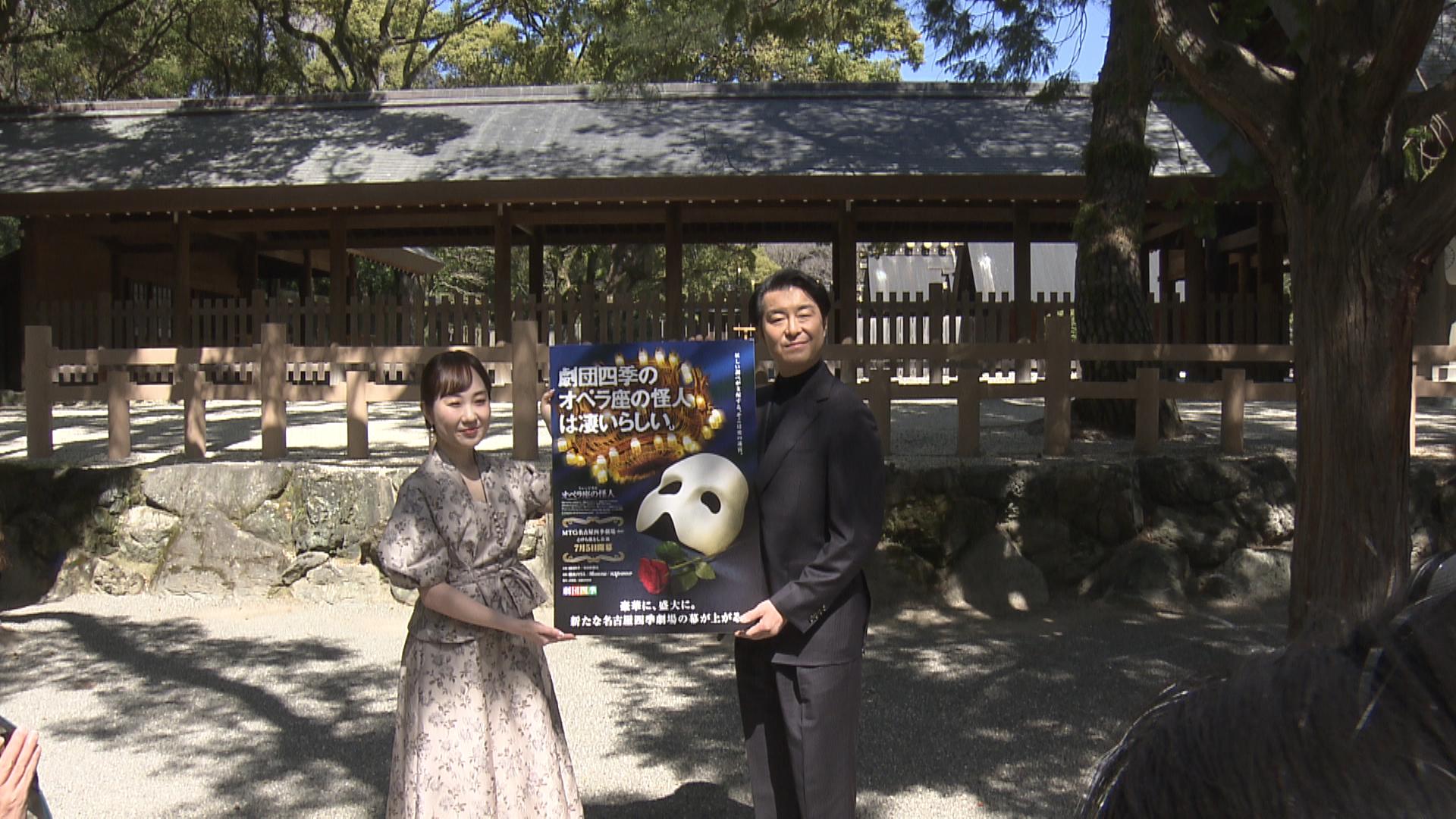 新劇場のこけら落とし公演・劇団四季「オペラ座の怪人」の成功を祈願　