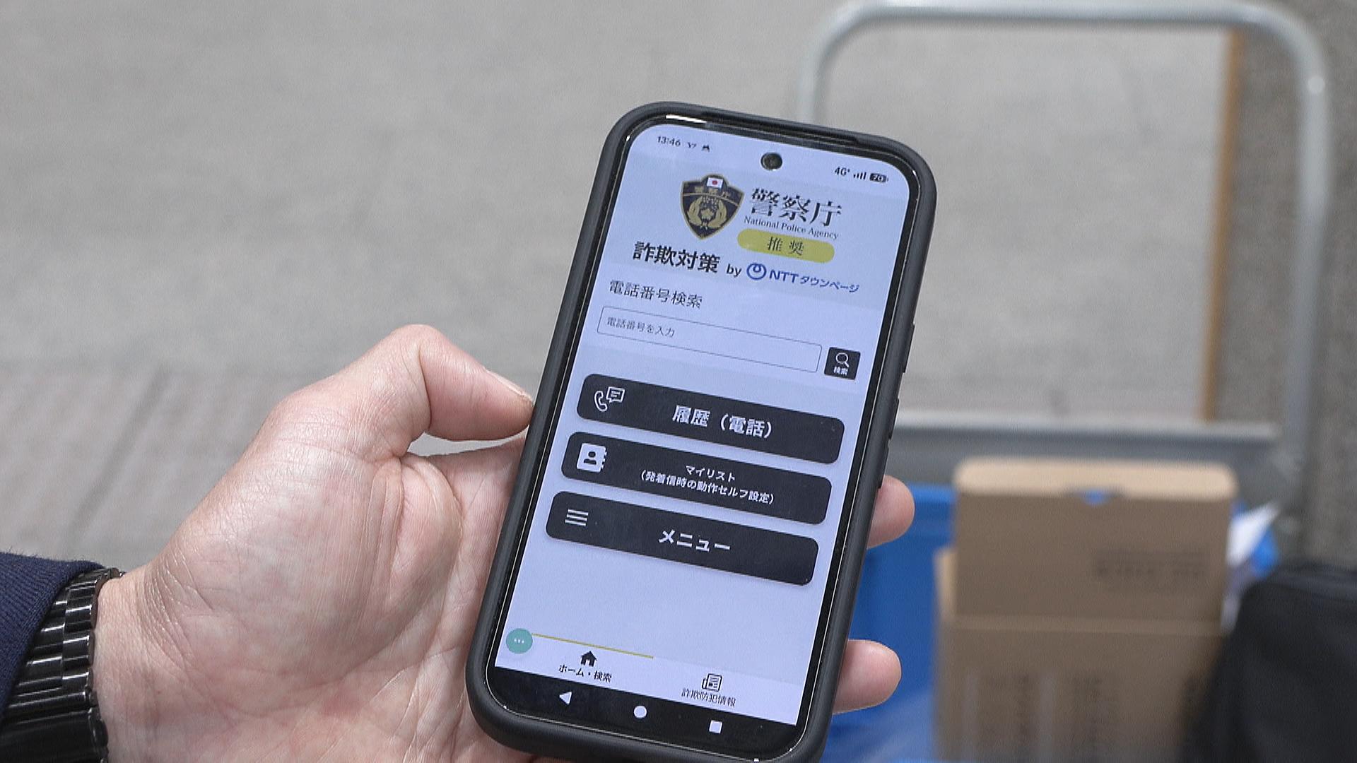 不審な電話をブロック　警察庁「推奨アプリ」啓発