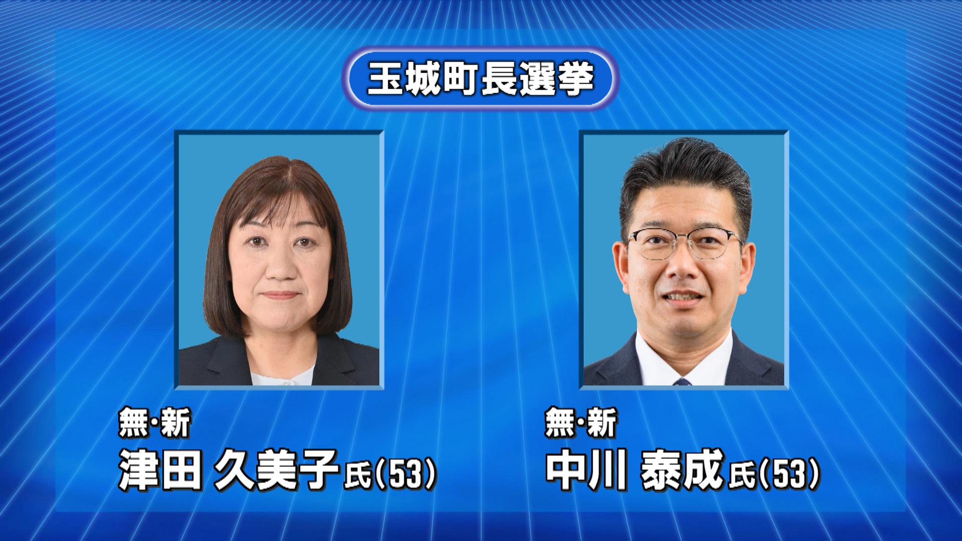玉城町長選に無所属の新人2人　津田久美子氏と中川泰成氏が立候補　