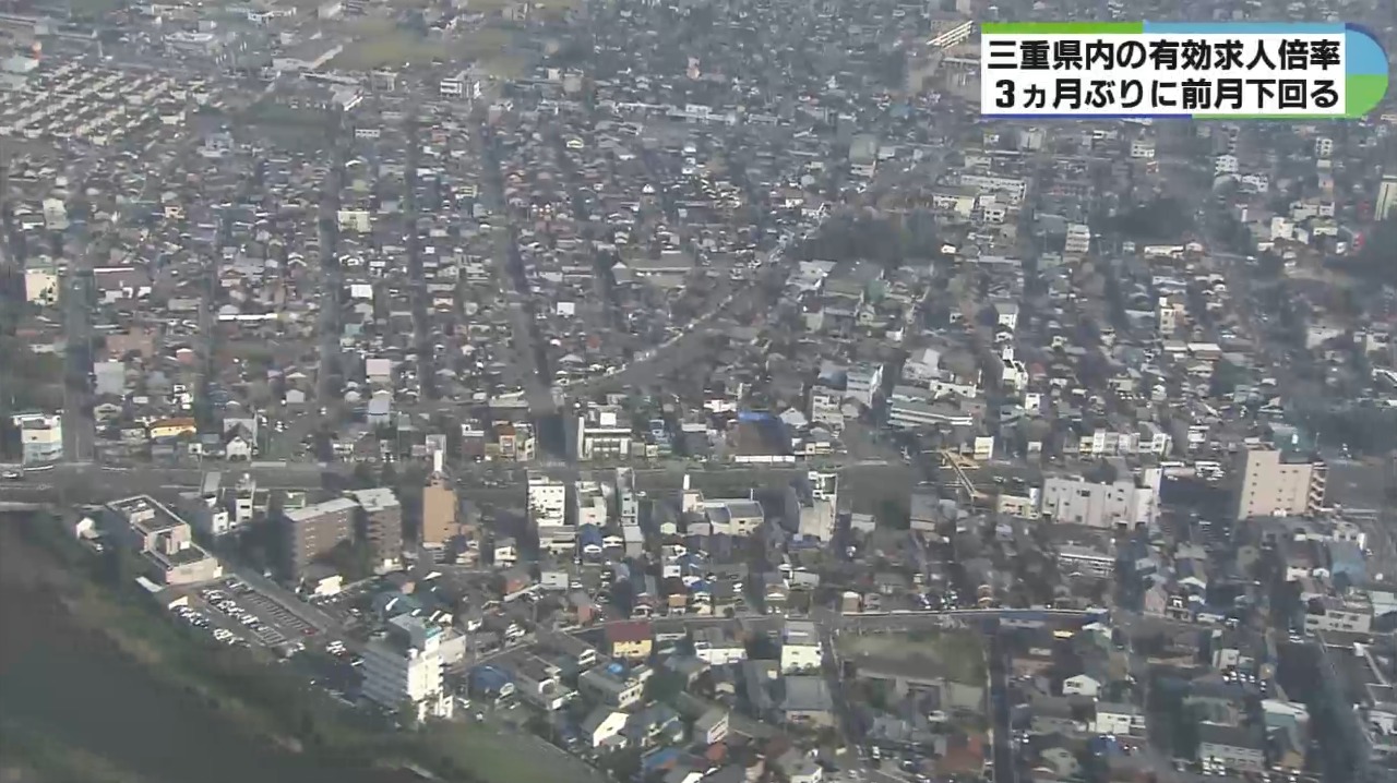 18業種中12業種で新規求人数減　採用慎重姿勢広がる　三重県