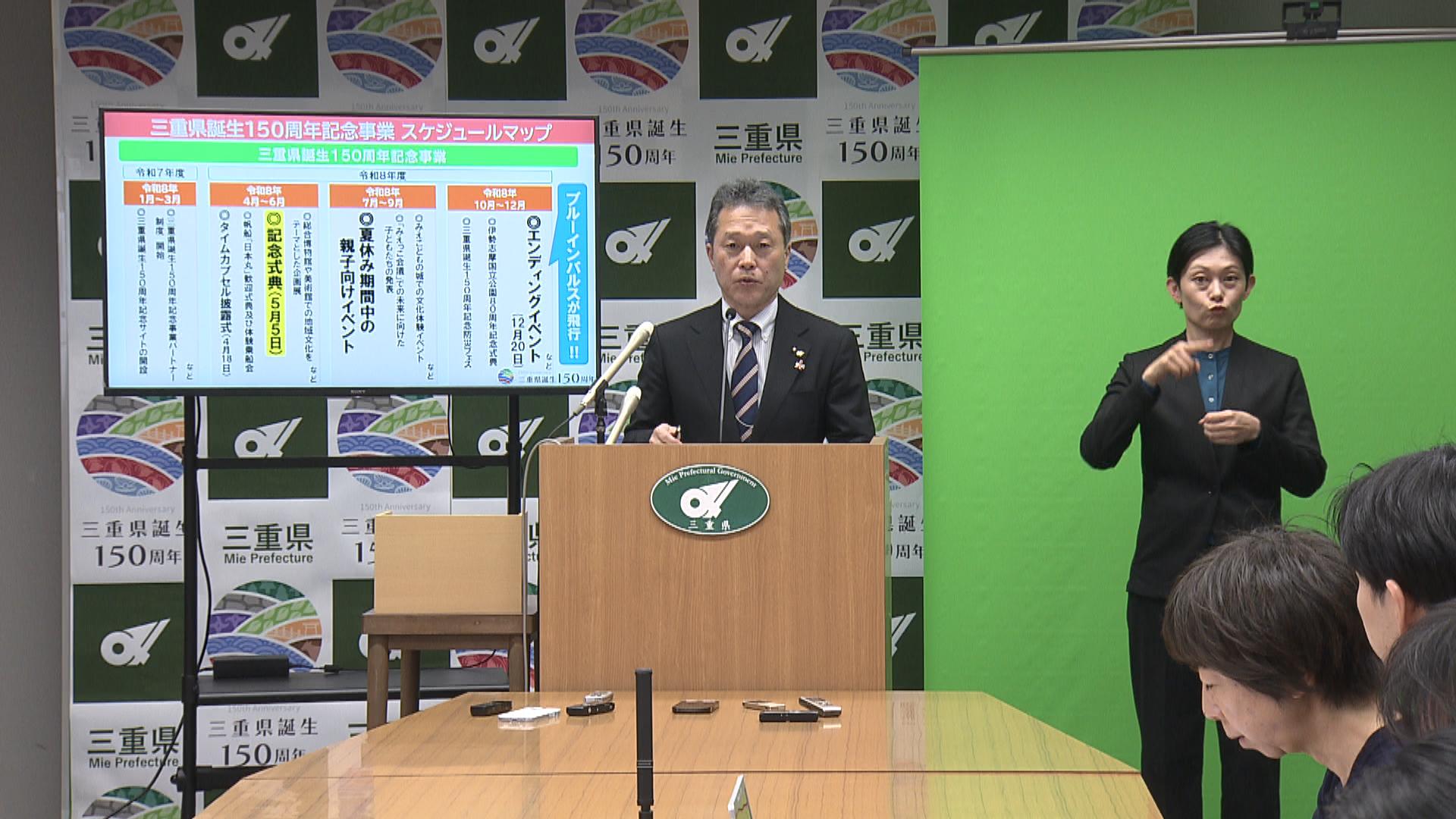 「三重県150年」でブルーインパルス飛行を発表