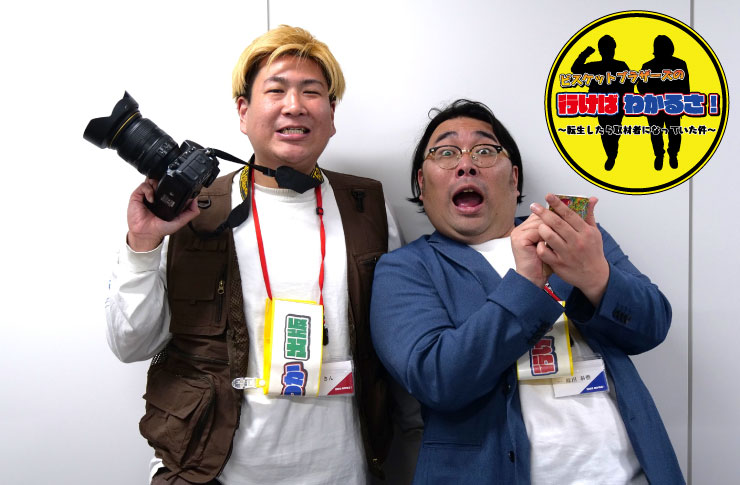 行けばわかるさ！