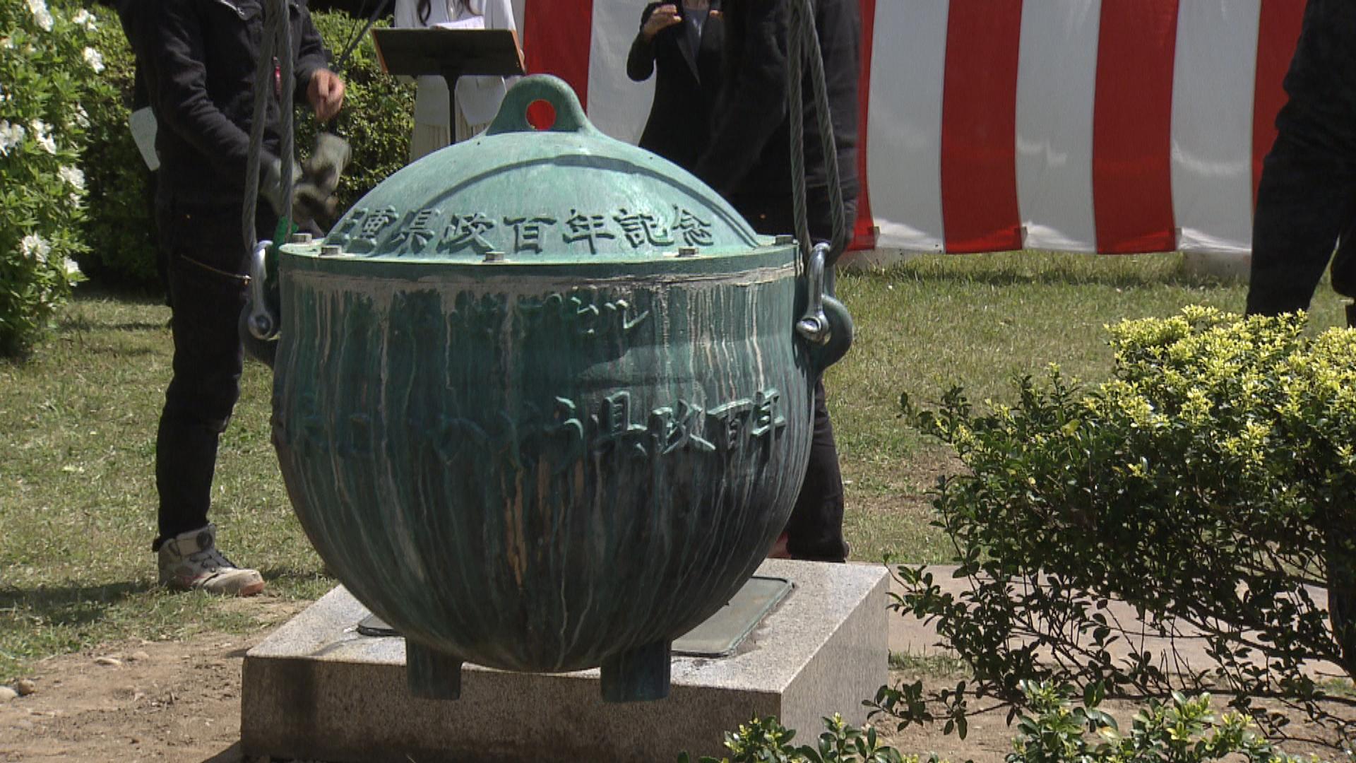 三重県誕生150年　約330キロのタイムカプセル掘り出し