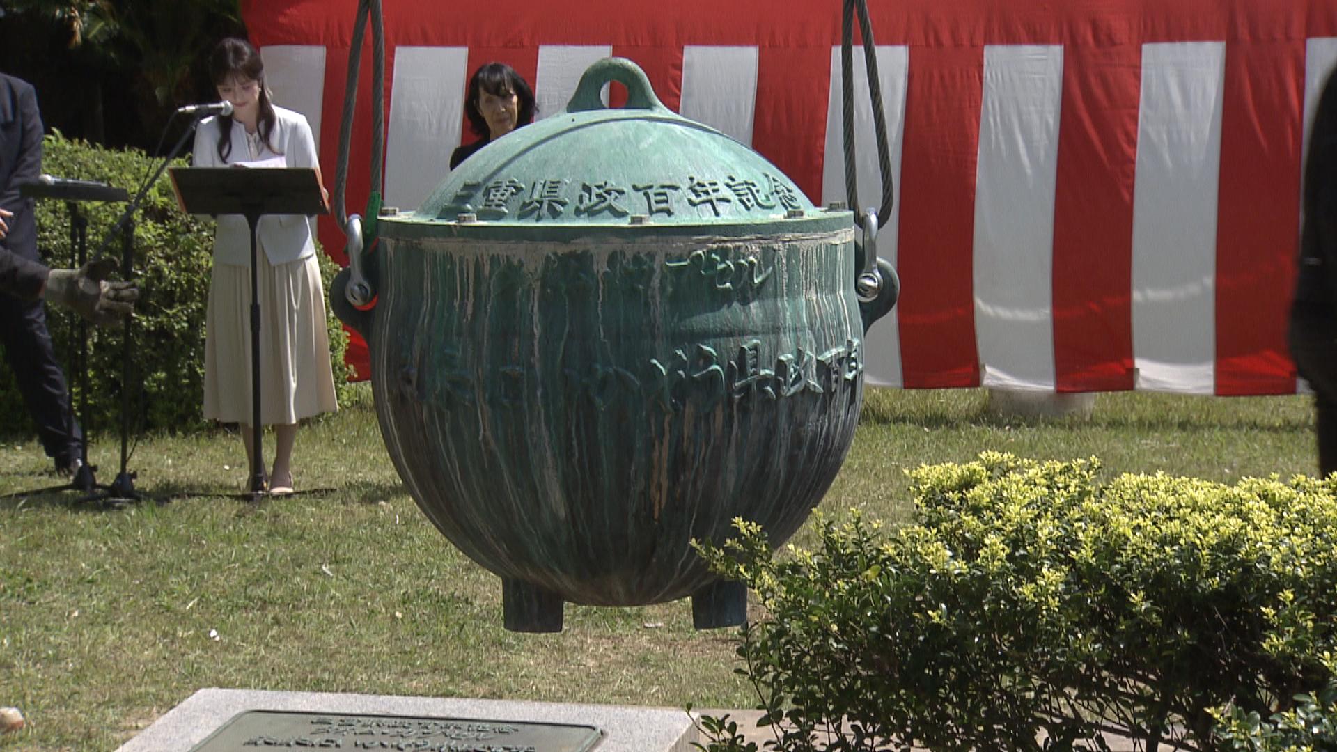 50年の時を超えて　県誕生150年でタイムカプセル開封　