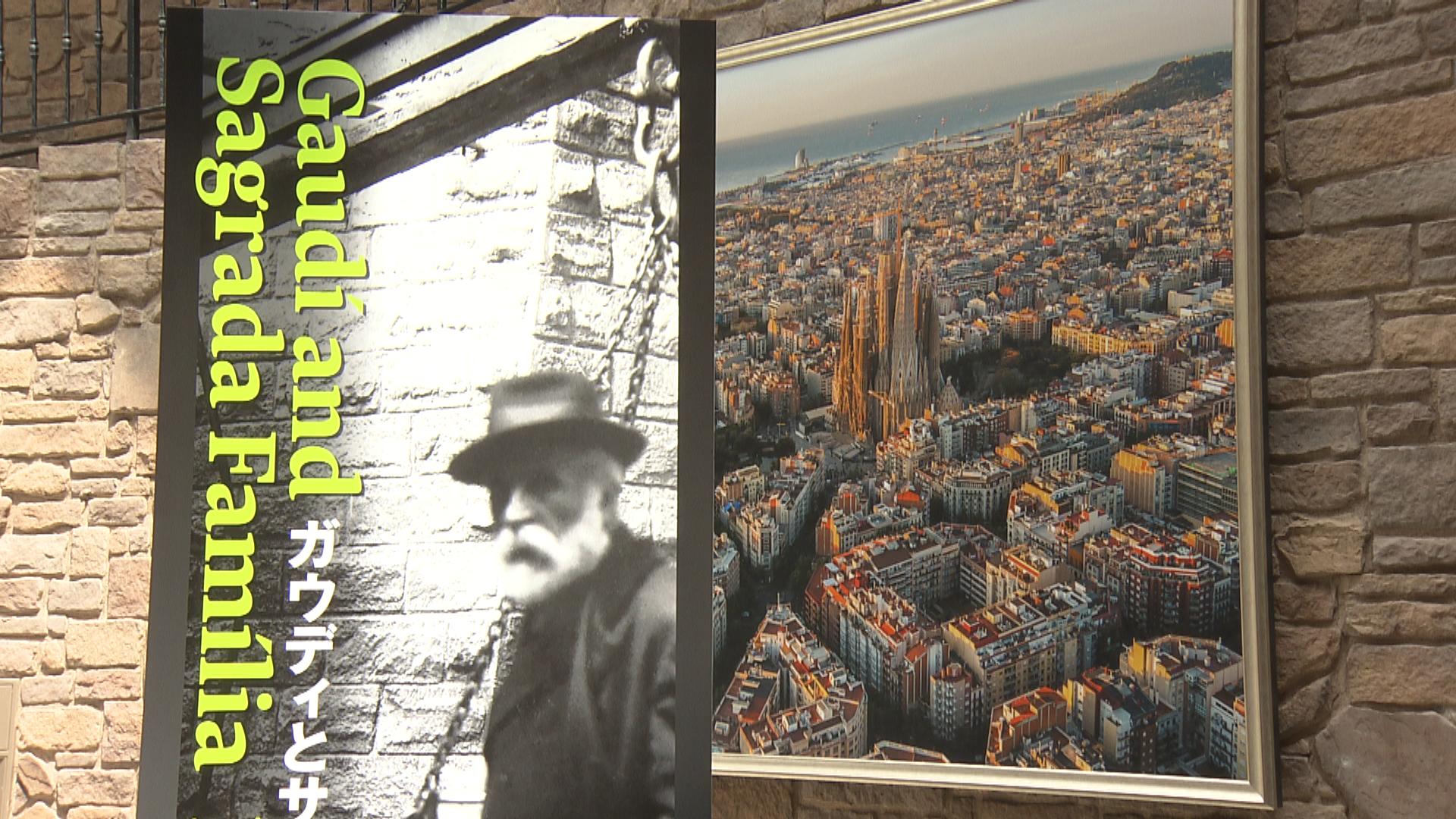 ガウディの世界へ　志摩スペイン村で新展示公開　