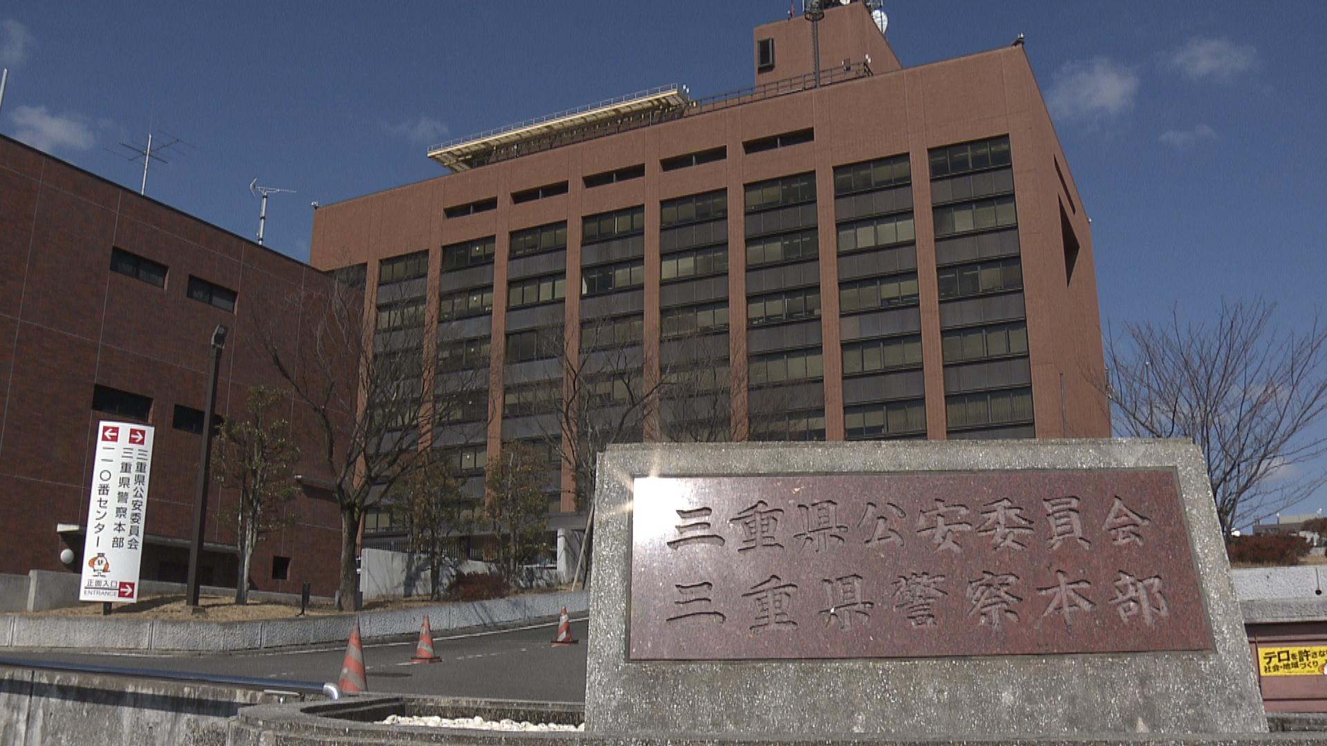 不同意性交などで巡査2人を懲戒免職 三重県警