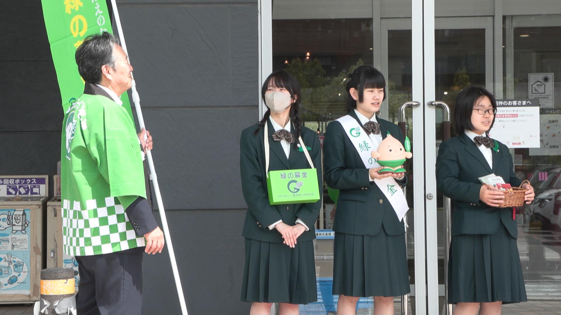 高校生らが緑の募金呼びかけ　街頭キャンペーン