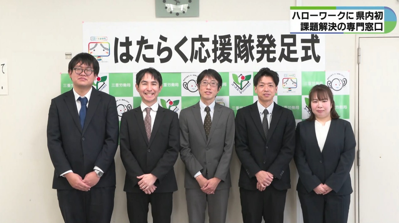 一人ひとりに寄り添う就職支援　“はたらく応援隊”が始動