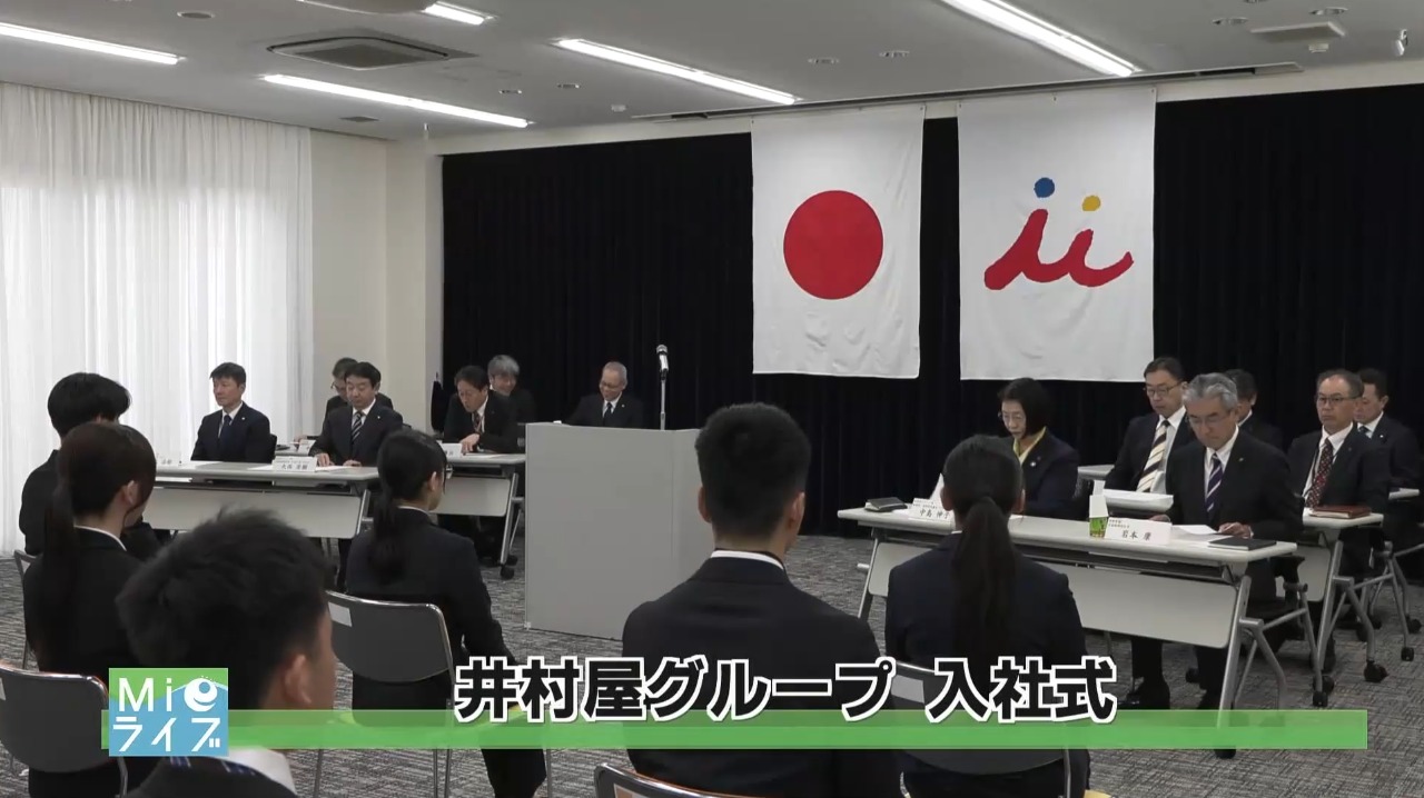 「食べてきたものを作る側に」 あずきバーなどで知られる井村屋グループで入社式　三重・津市