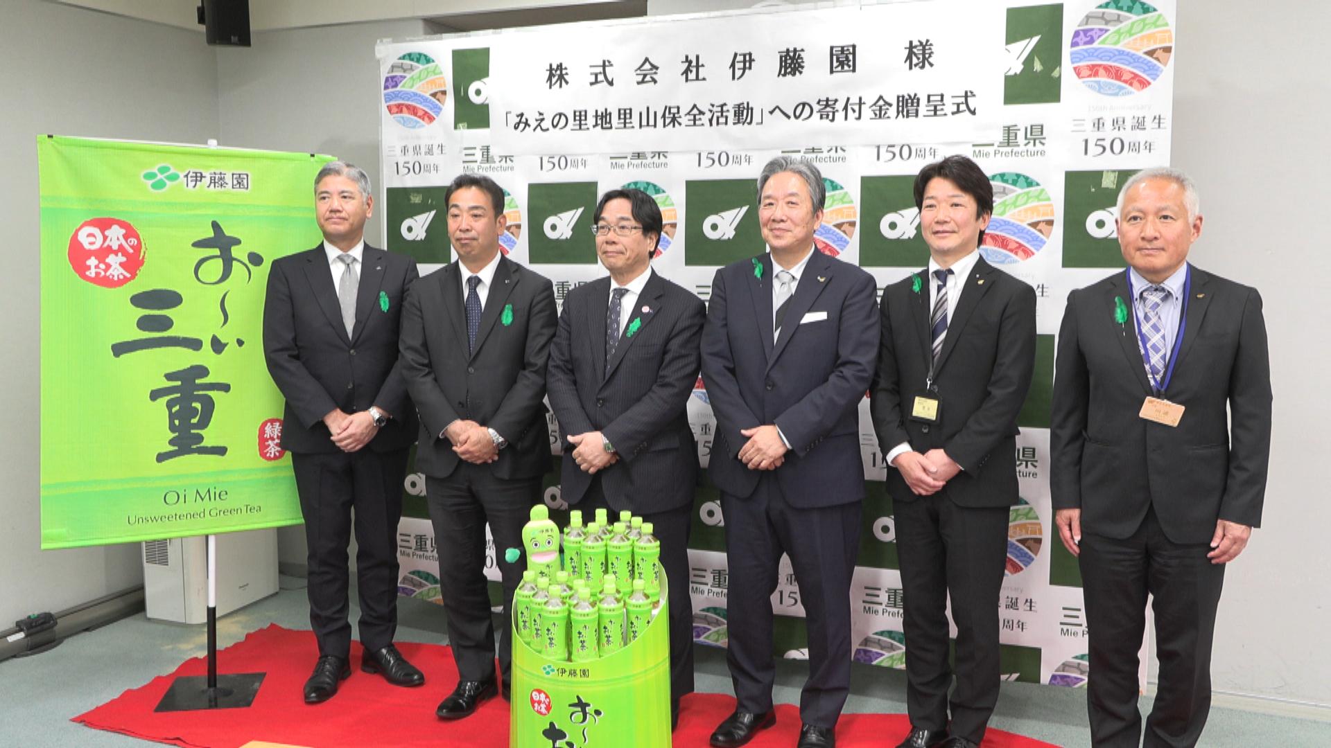 伊藤園が三重県に寄付金贈呈　森林整備や里山の保全などに活用