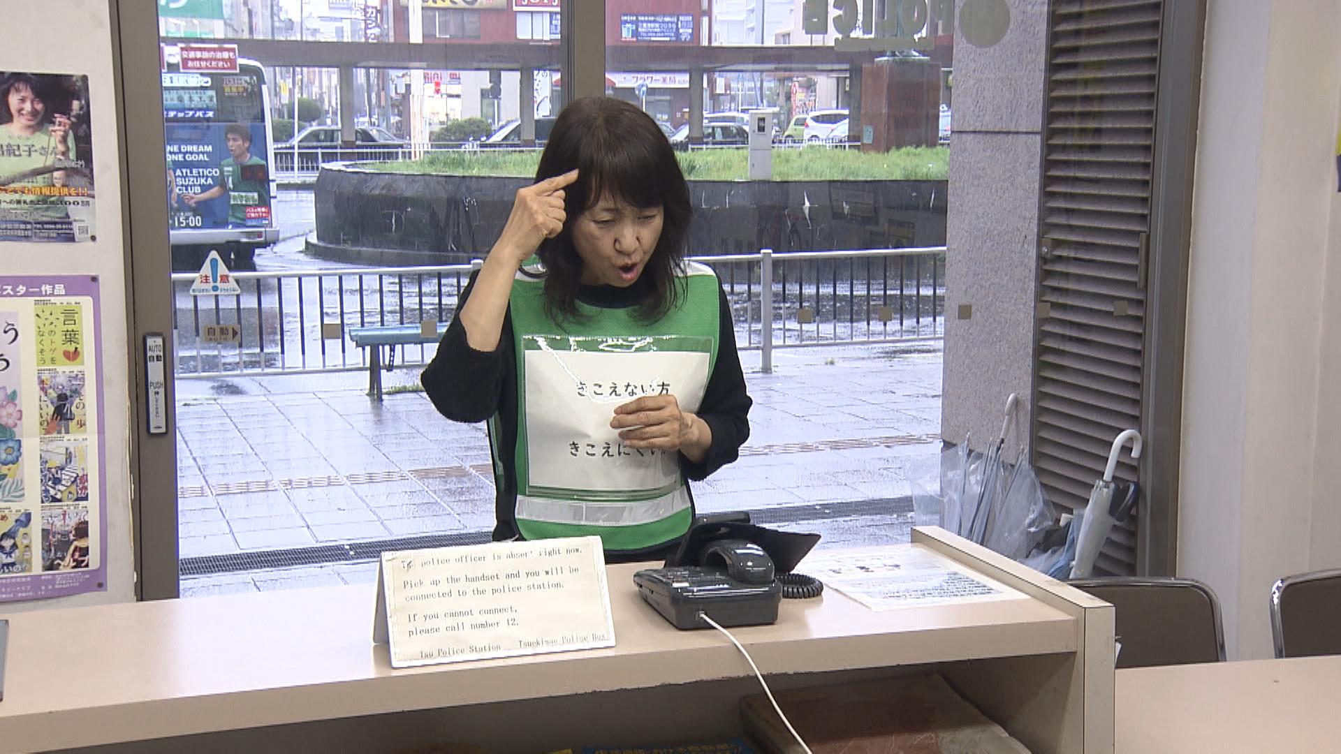 警察官不在でも聴覚障がい者に対応　三重県内すべての交番・駐在所で手話通訳システム導入