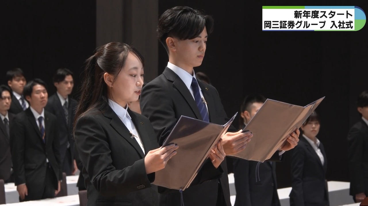 三重県津市が発祥の岡三証券グループで入社式　新入社員254人が社会人の一歩