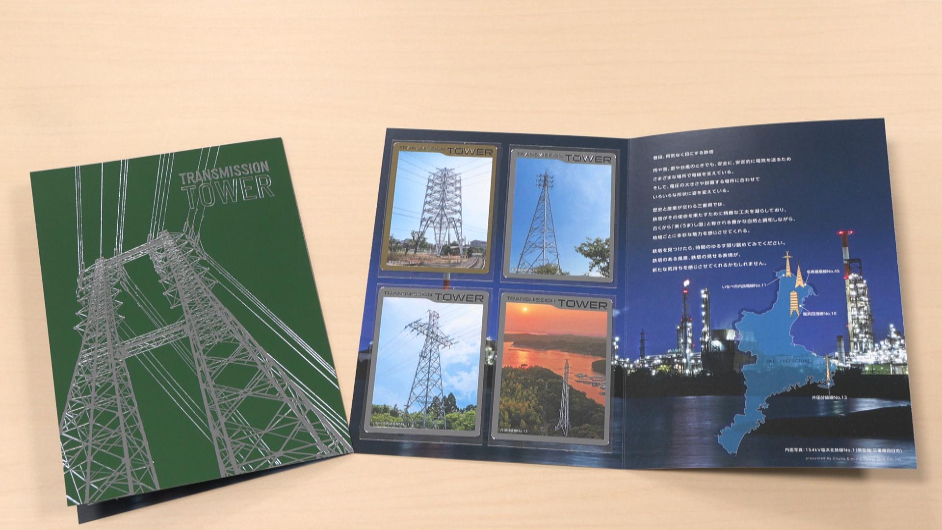 発売約3週間で完売「鉄塔カード」三重版