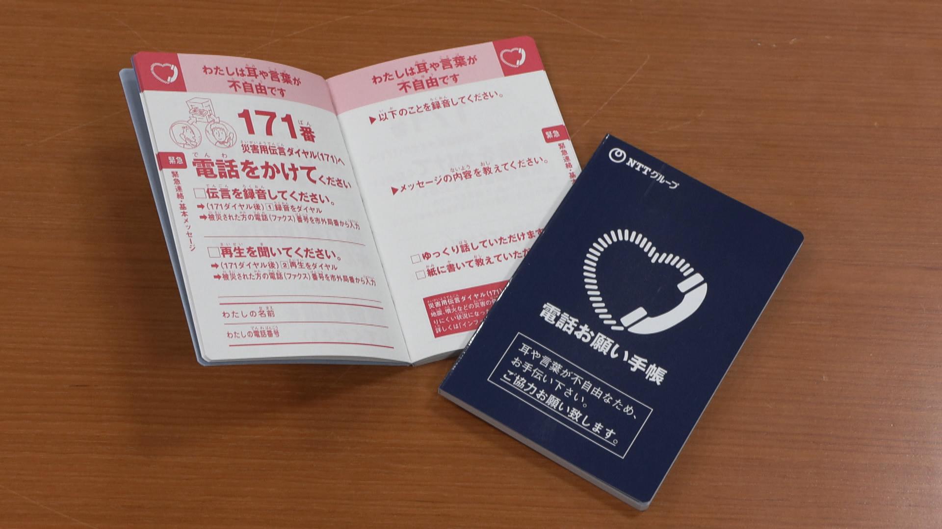 耳や言葉が不自由な人のための「電話お願い手帳」　NTT西日本が伊勢市に寄贈