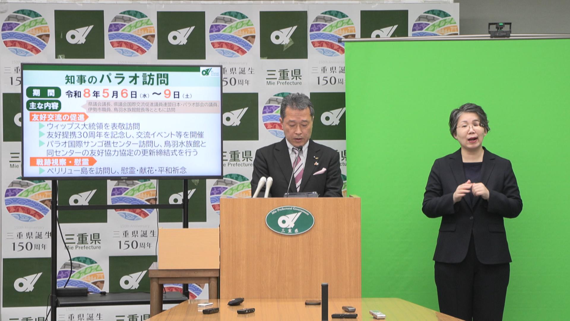 三重県とパラオの友好提携30周年　知事が表敬訪問へ