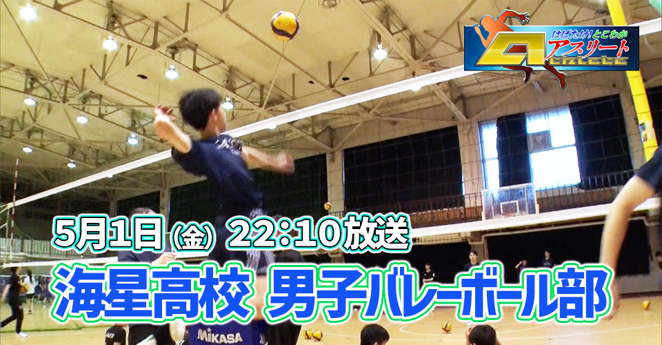 はばたけとこわかアスリート②