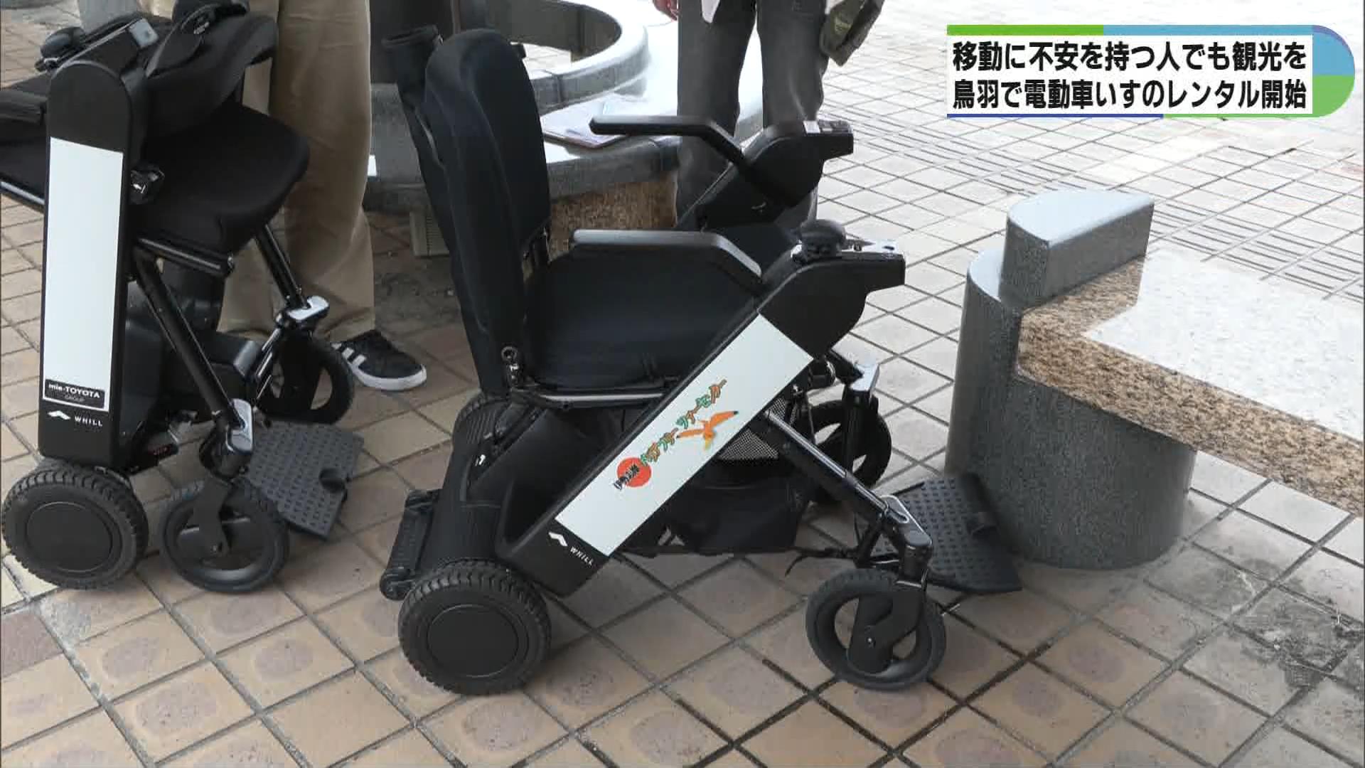 鳥羽で電動車いすレンタルへ　免許不要で三重初のサービス