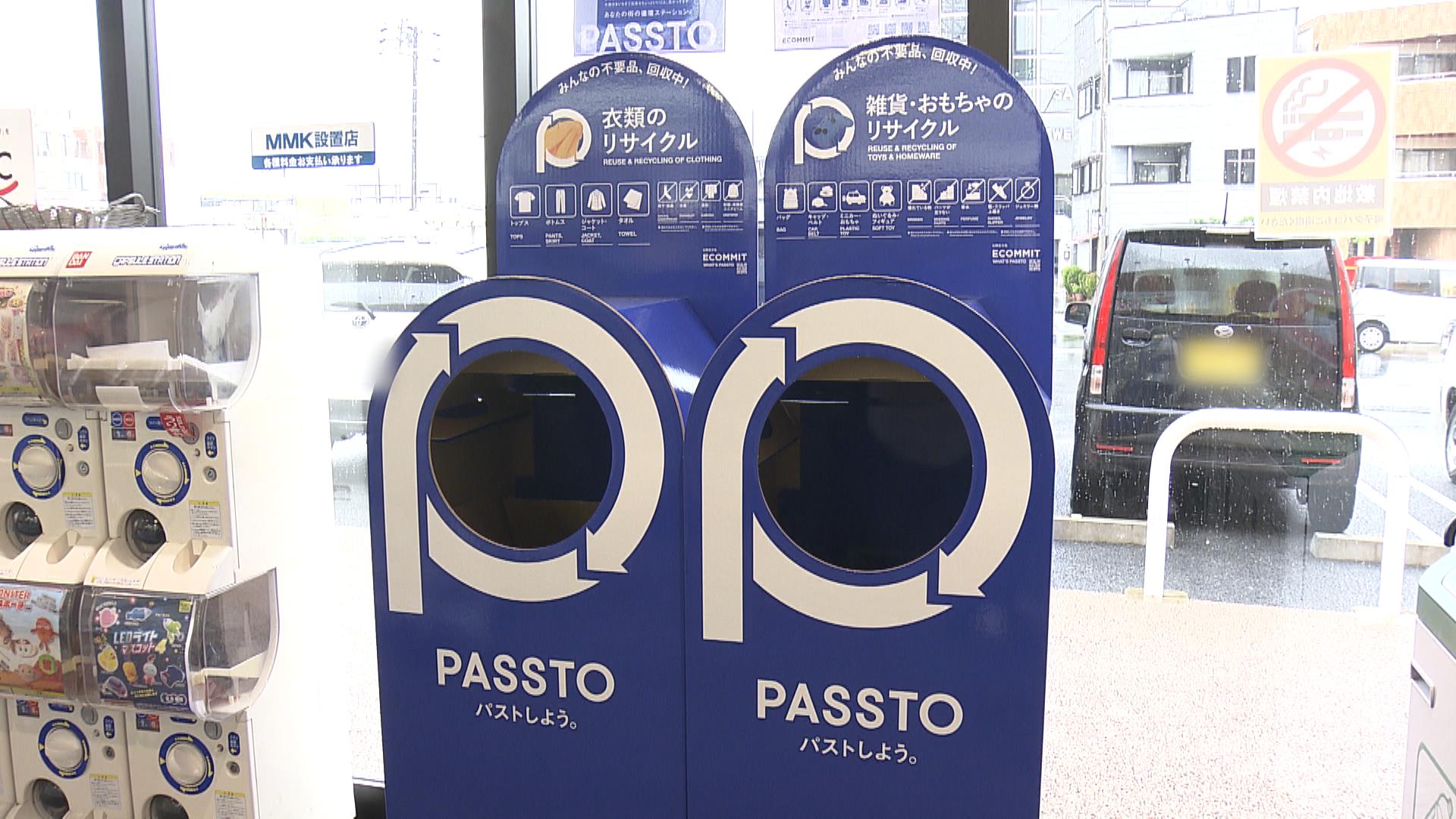 リサイクル回収箱設置　県内スーパー　