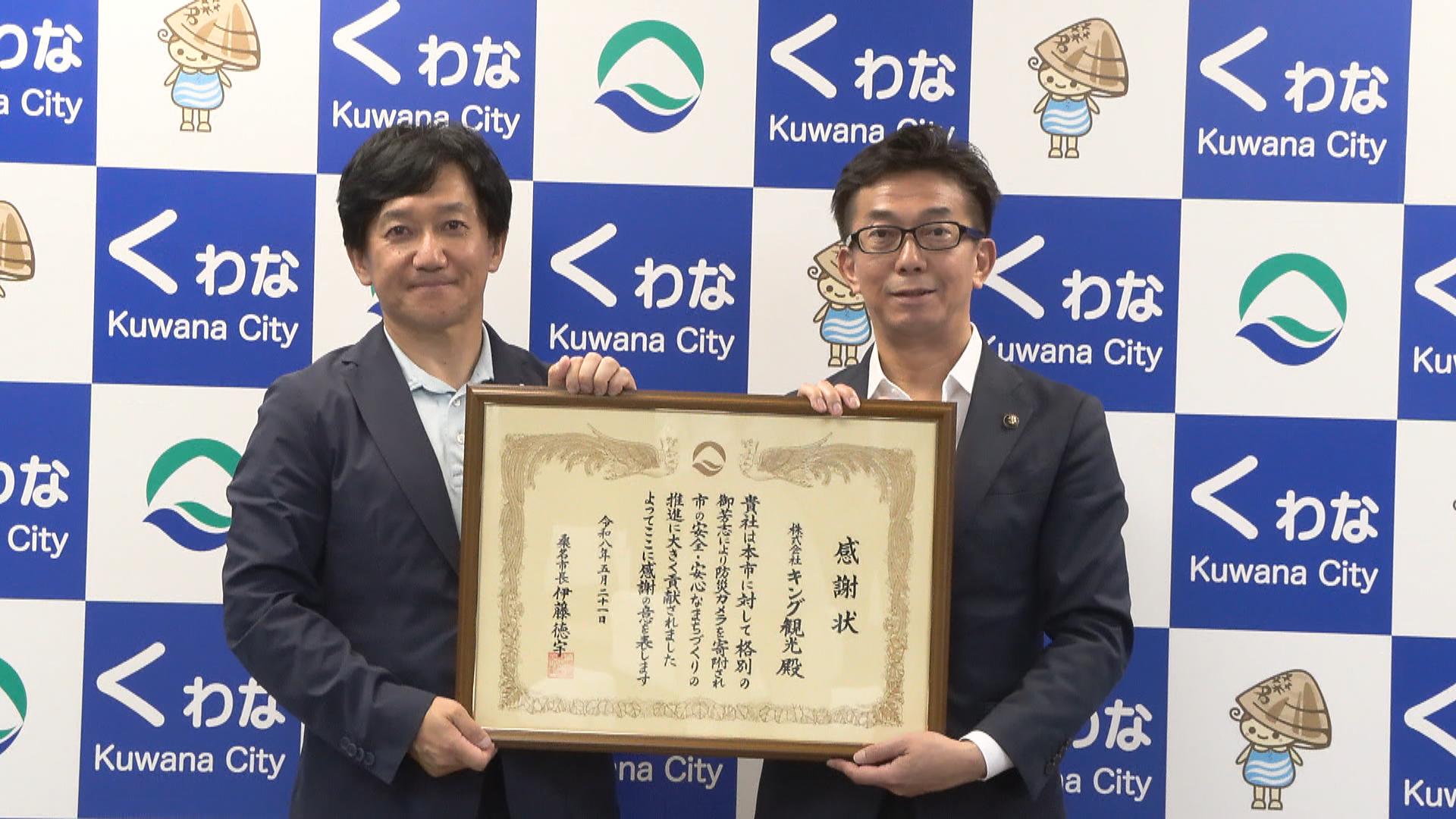 駅や国道に防災カメラ5台設置　寄付したキング観光に感謝状
