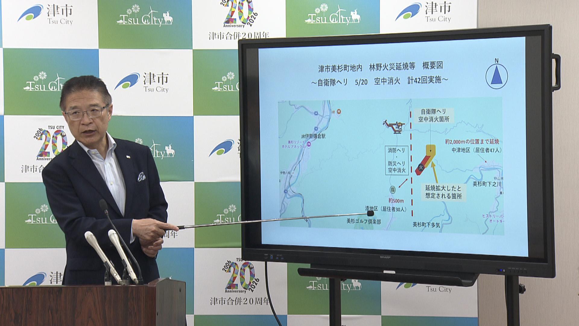 「広域の支援が功を奏した」　滋賀や名古屋などから支援　美杉町の山林火災　焼失約10ヘクタール