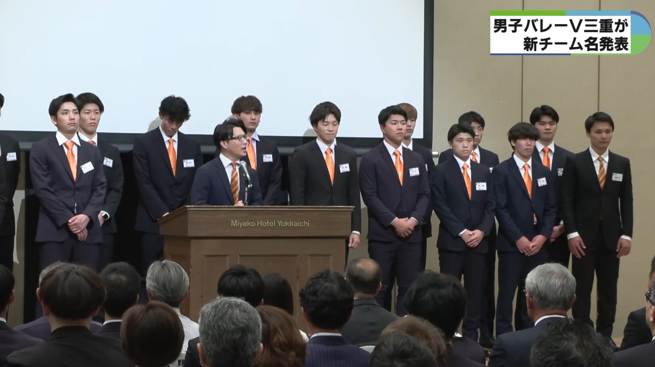 男子バレー　ヴィアティン三重　四日市の名を背負い新出発