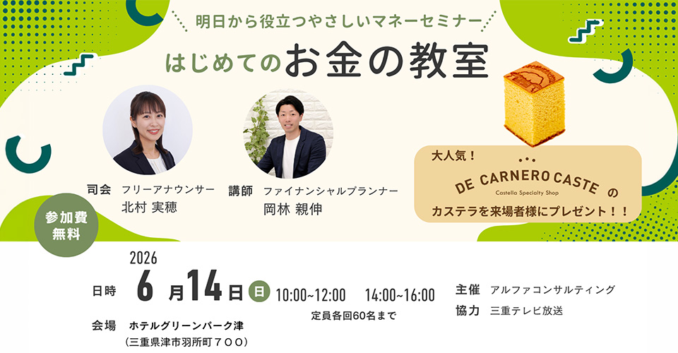 マネーセミナお金の教室
