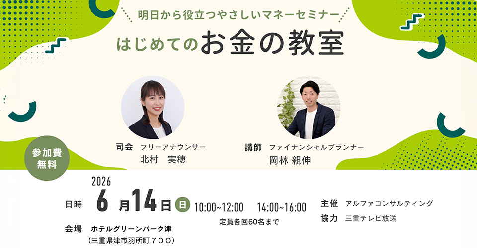 マネーセミナお金の教室