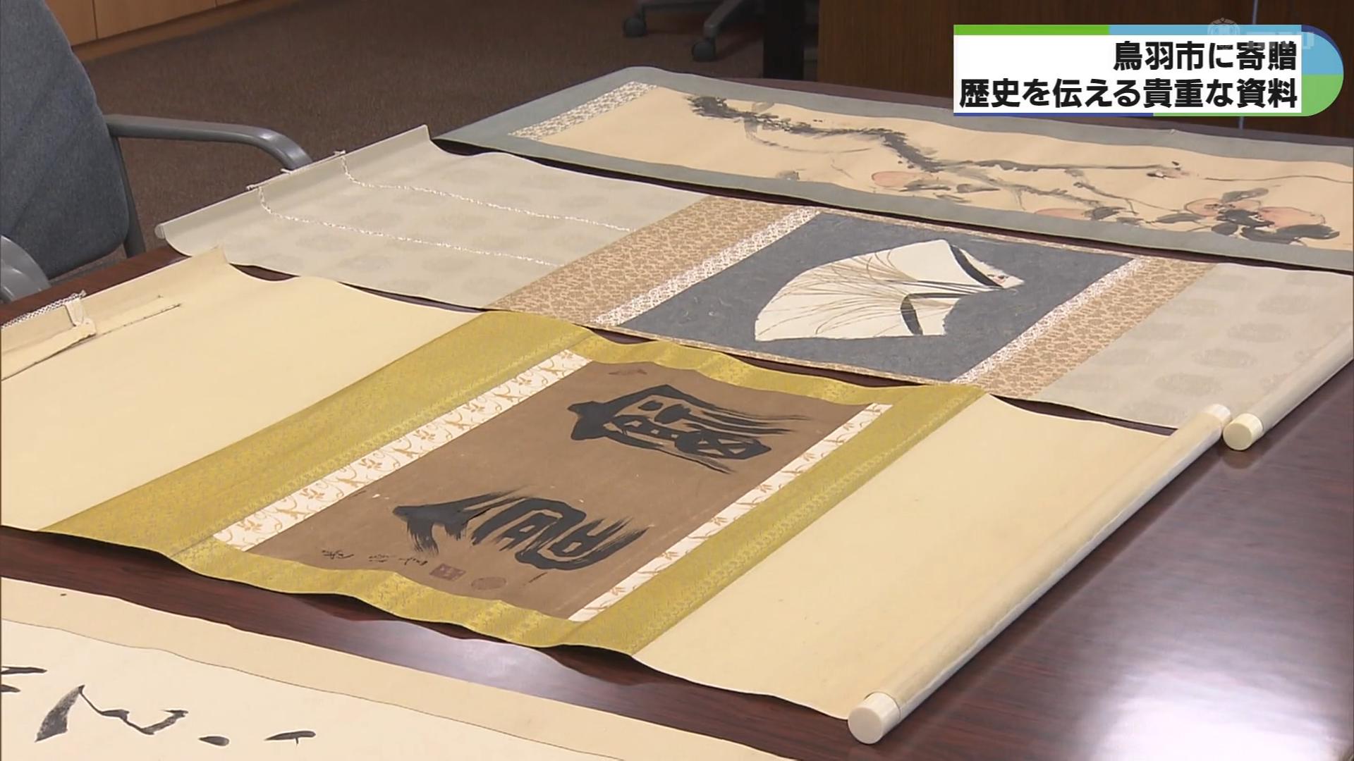 鳥羽藩資料など6点寄贈　郷土学習に活用へ