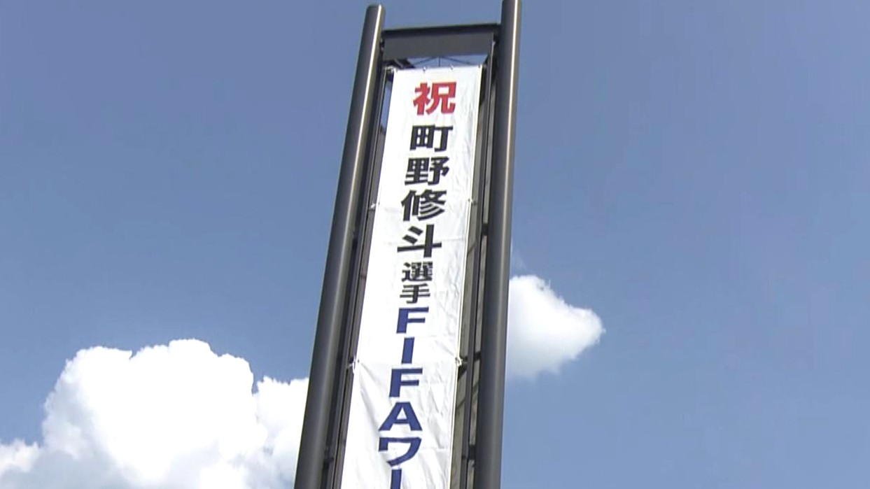 伊賀市出身の町野修斗選手がW杯日本代表に追加招集　2大会連続でメンバー入り