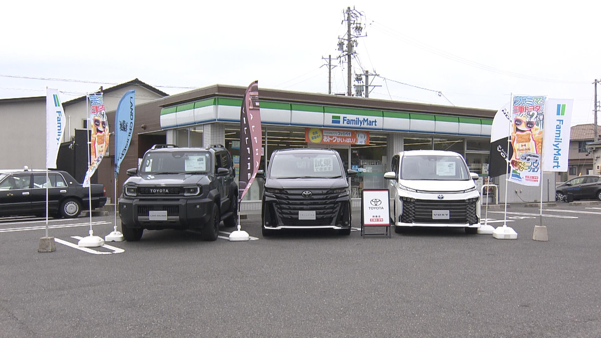 ランドクルーザーFJもお披露目 コンビニで新型車の展示試乗会 | 県内