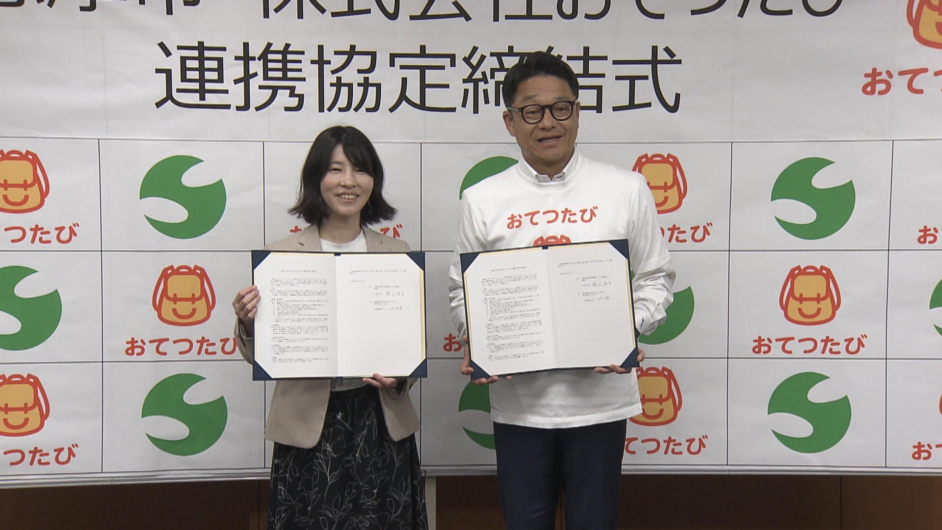 志摩市と「おてつたび」が協定　観光でマッチング　