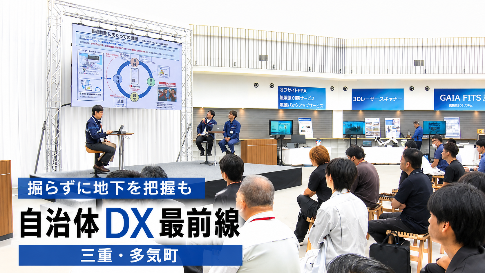 掘らずに地下を把握も　自治体DX最前線