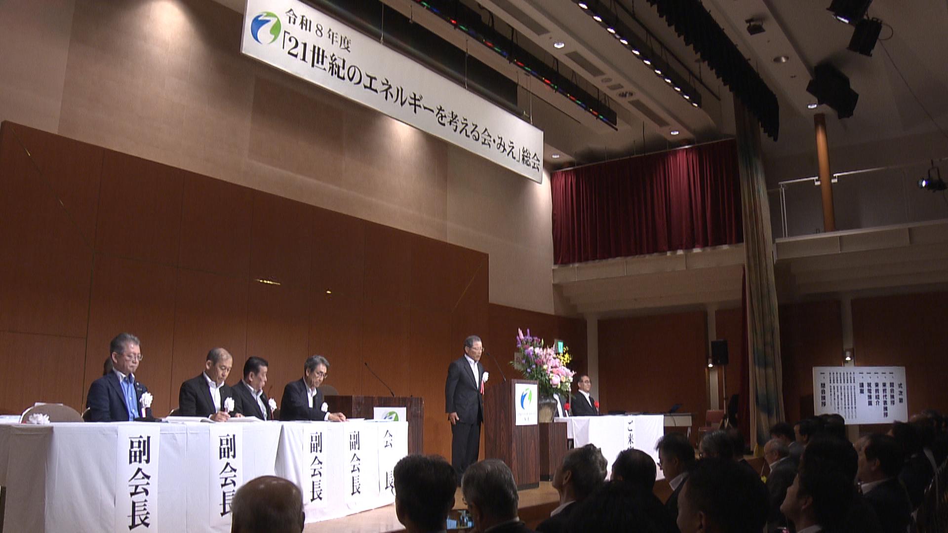 エネルギー団体が総会　三重で230人参加　中東情勢に懸念