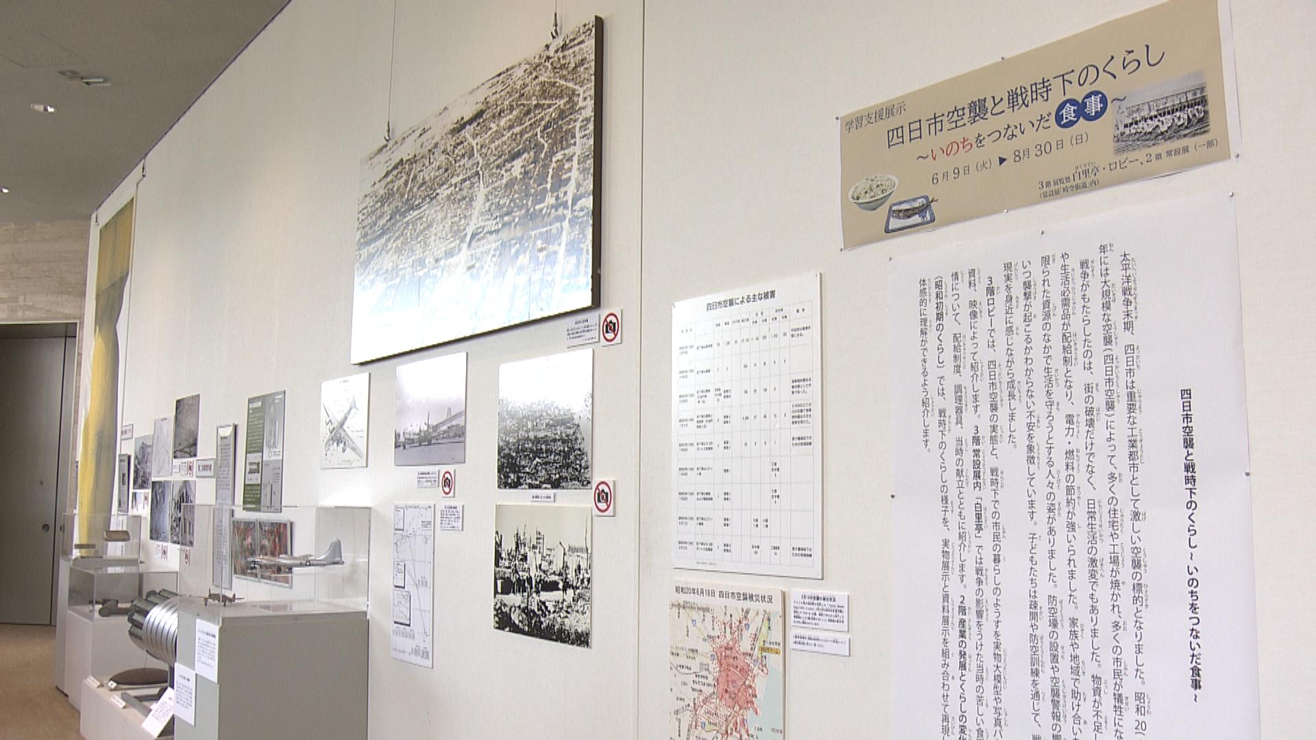 四日市空襲の記憶伝える企画展　戦時下のくらし紹介