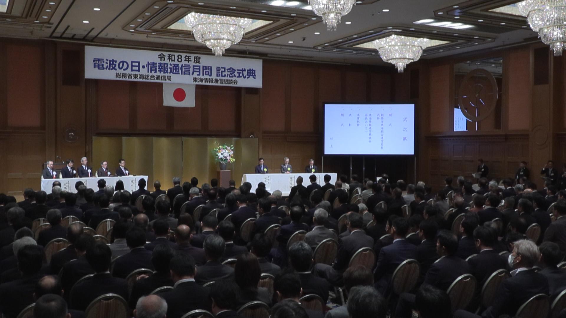 電波の日に合わせ表彰式　三重の企業も受賞　名古屋市