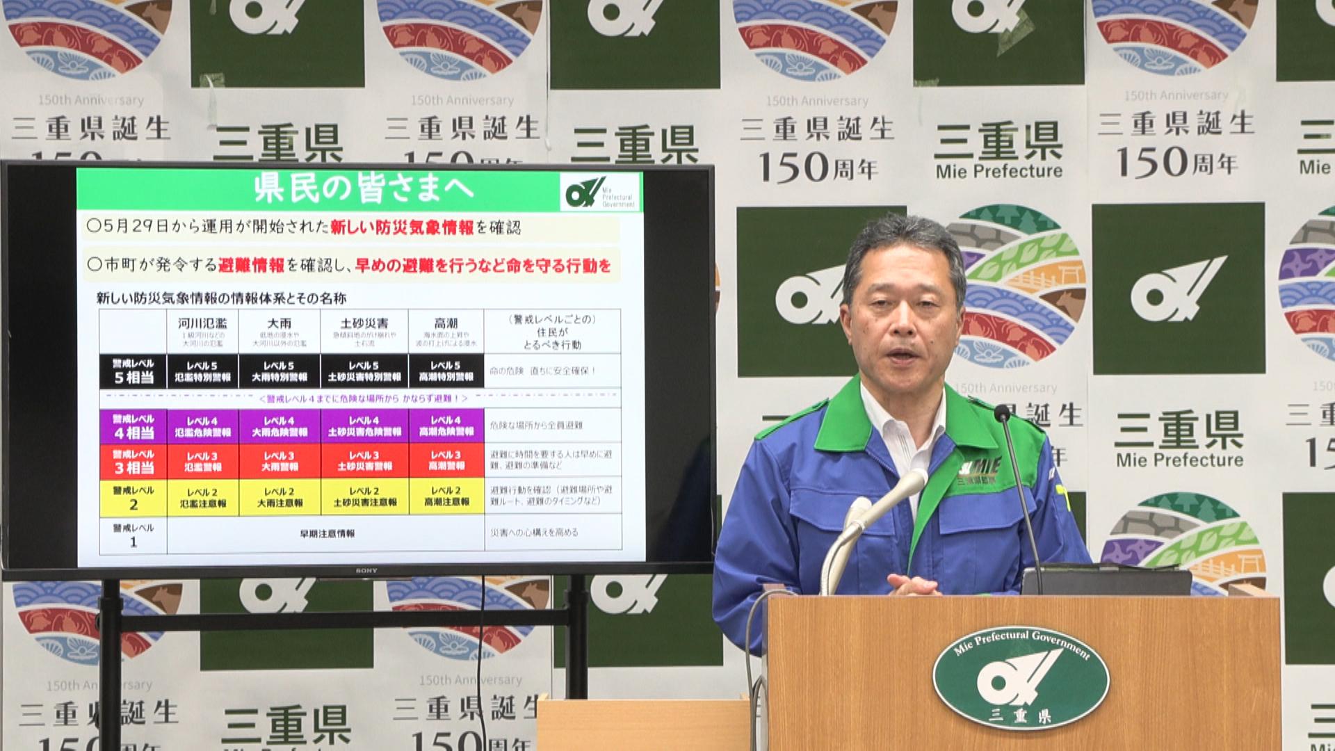 台風6号接近　三重県が会議　知事が早めの備え呼びかけ