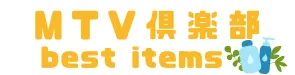 MTV倶楽部best