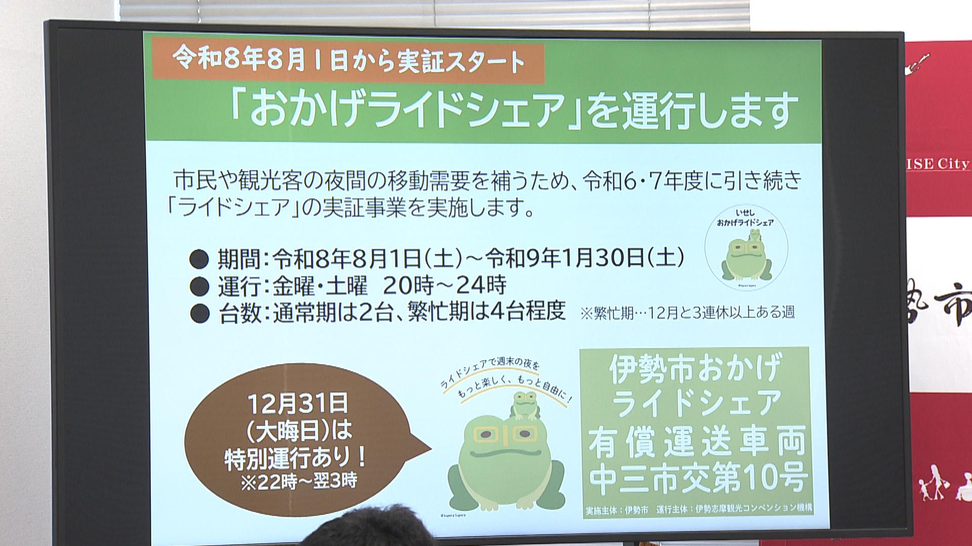 一般ドライバーが有料で運行　ライドシェア実証へ　夜間の移動手段確保に期待