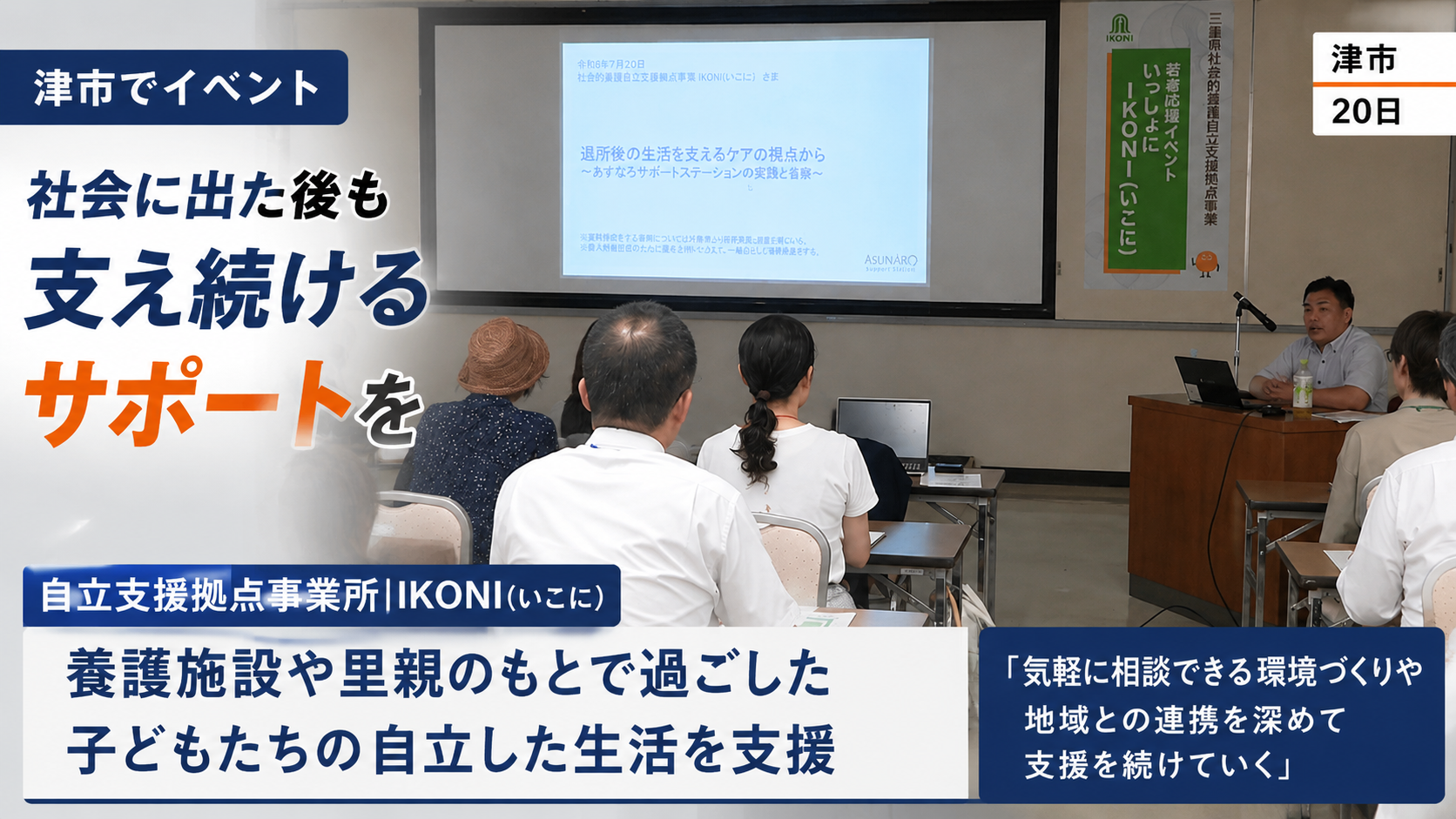社会的養護必要は4万人以上　拠点開設でイベント