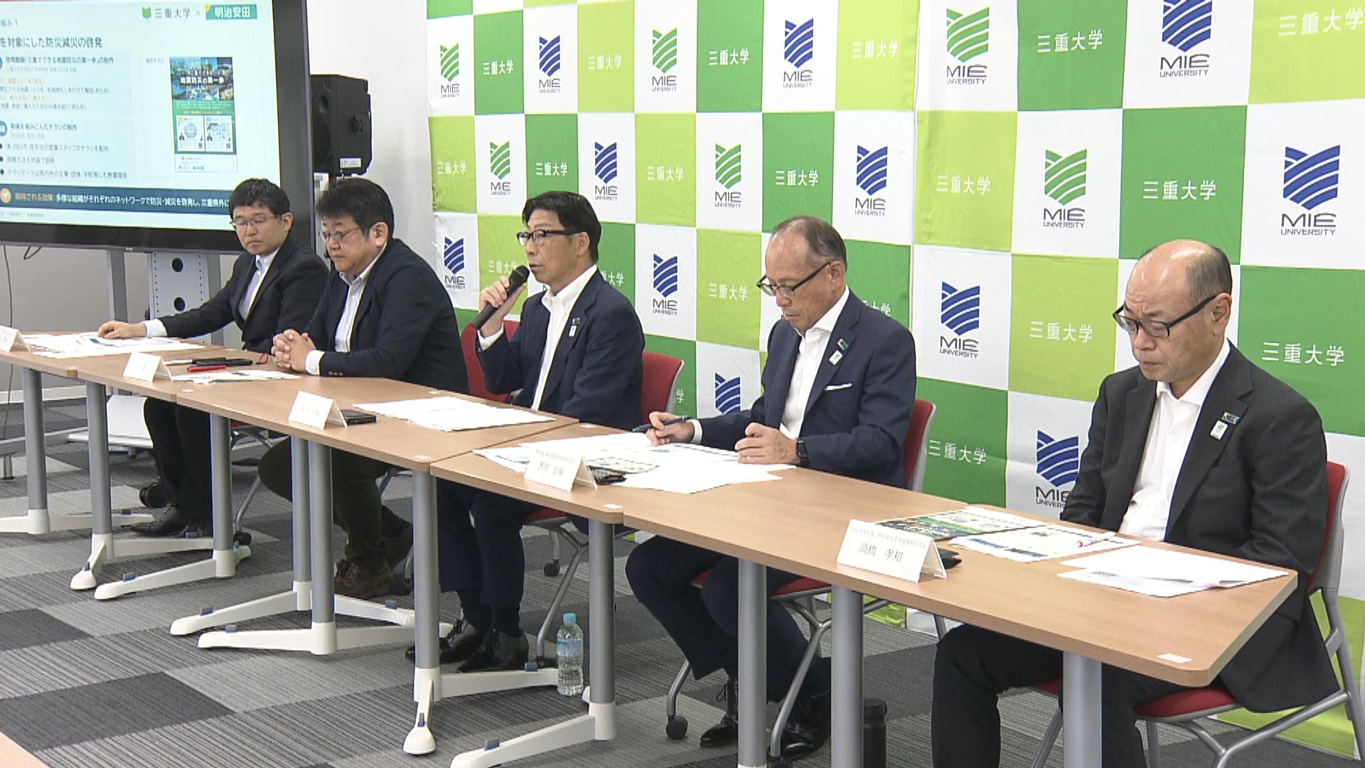 産学連携で南海トラフ地震への備え強化　三重大と生保
